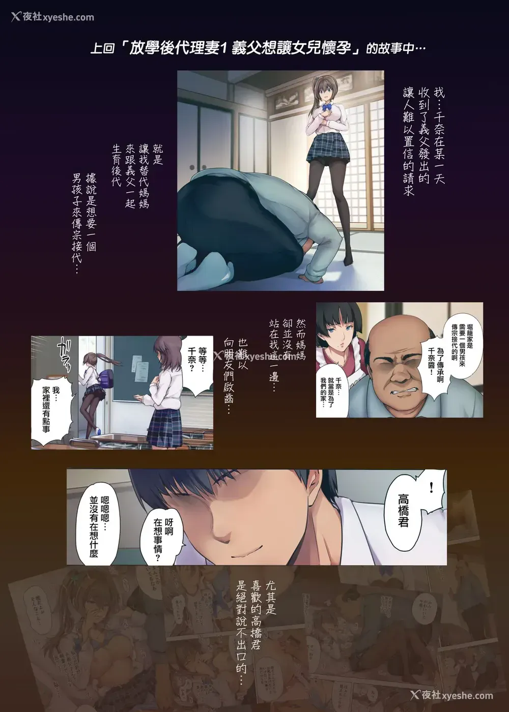 5P - [规制当局 (リヒャルト・バフマン)] 放课后代理妻2 仆の彼女は父亲に种付けされている [中国翻訳] [DL版]
