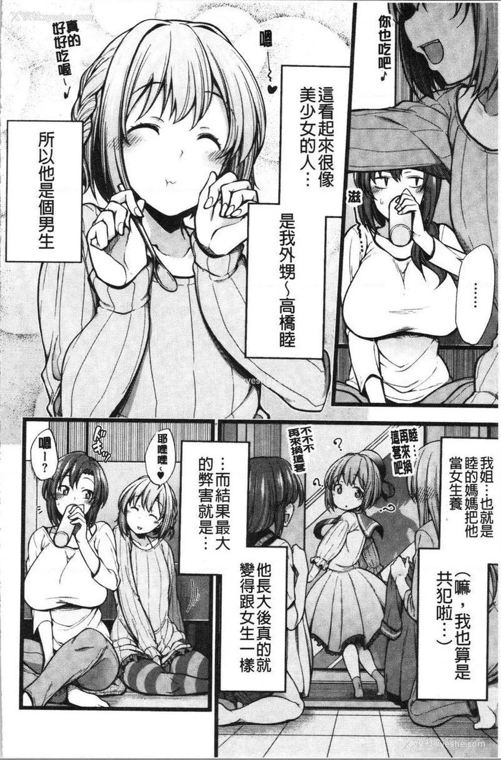 2P - 欧派・Hard