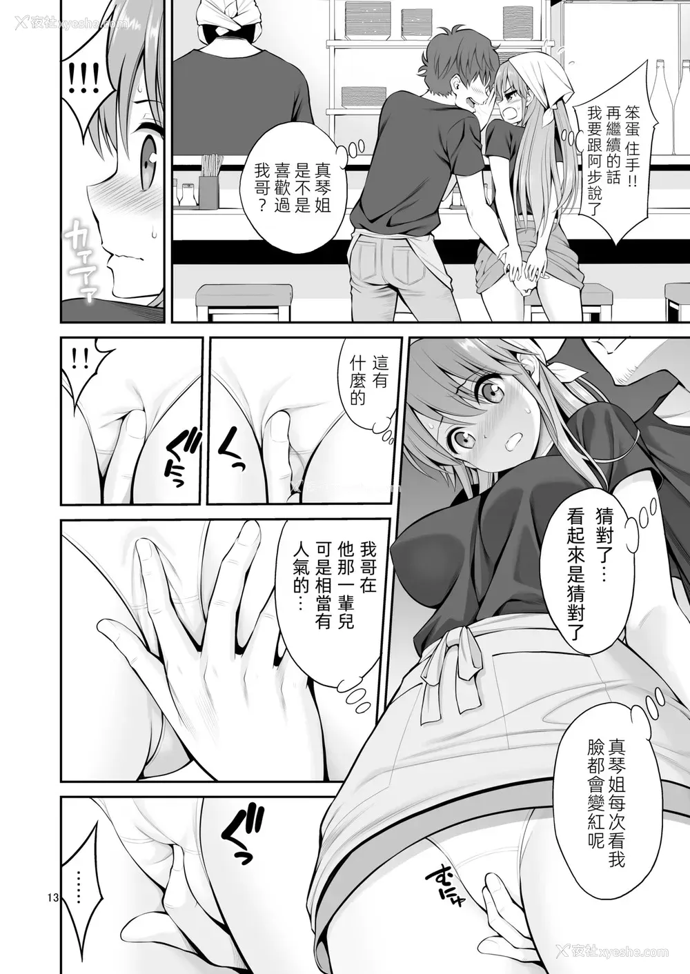 14P - 元ヤン妻 夫の隣で初イキ
