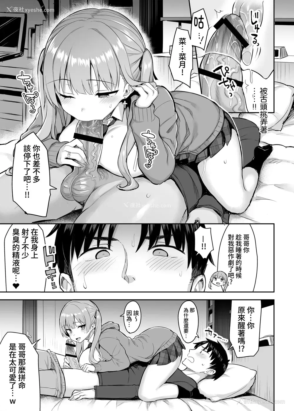 18P - 元阴キャの巨乳ヤリマン妹がエロすぎて、お兄ちゃんはもう…!!