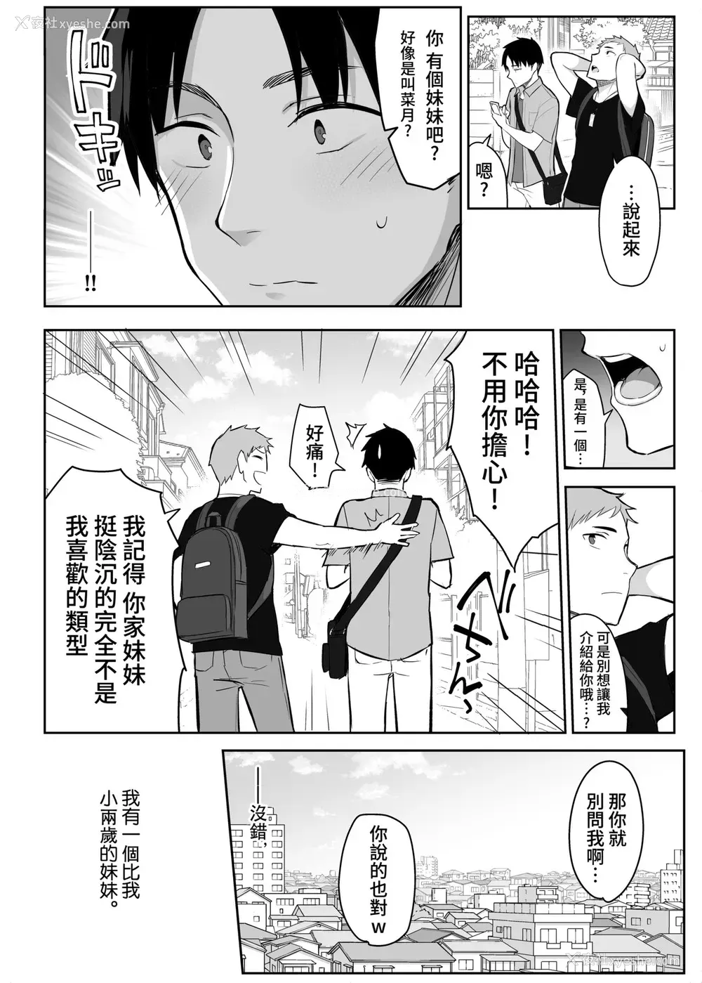 3P - 元阴キャの巨乳ヤリマン妹がエロすぎて、お兄ちゃんはもう…!!