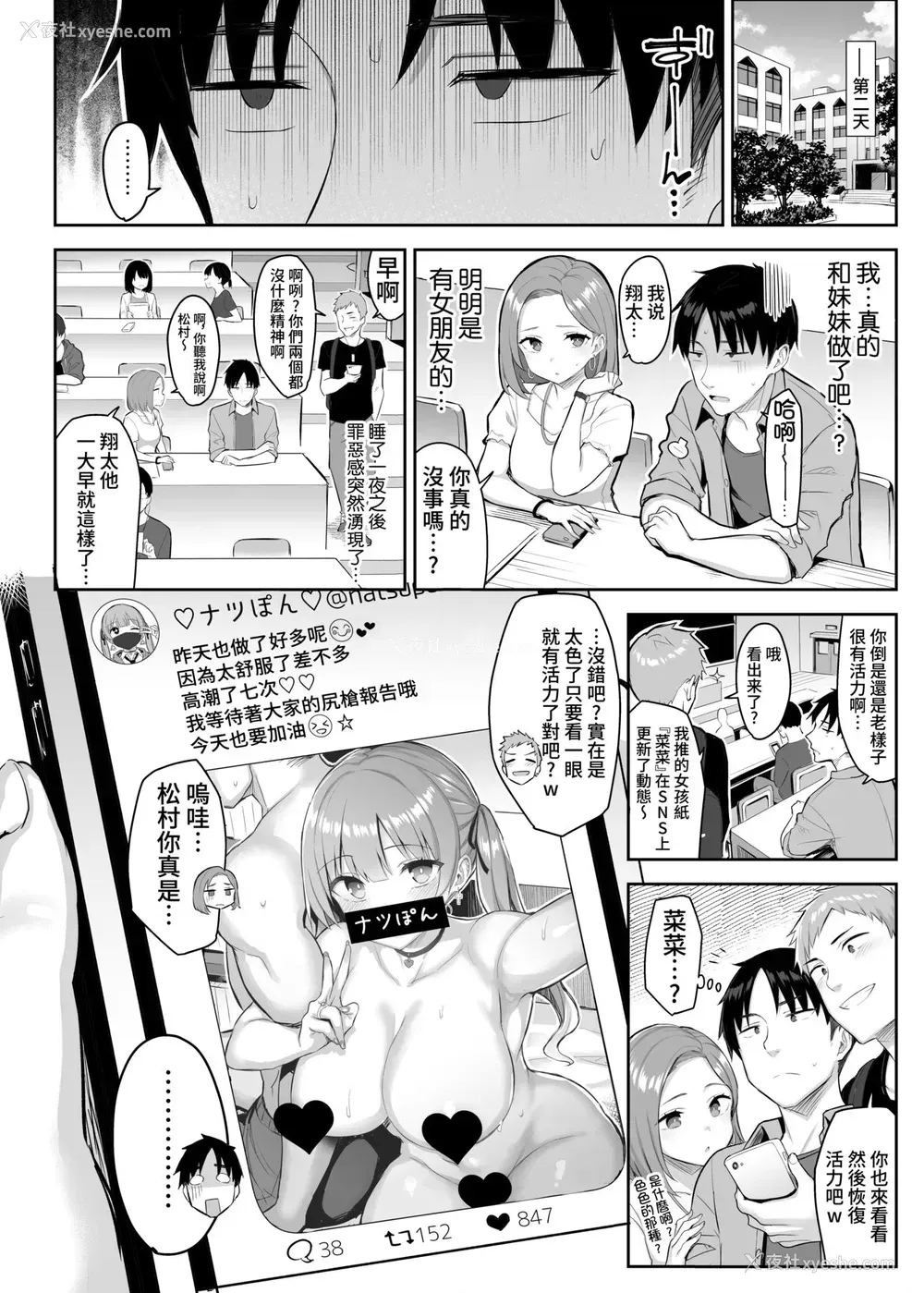 39P - 元阴キャの巨乳ヤリマン妹がエロすぎて、お兄ちゃんはもう…!!