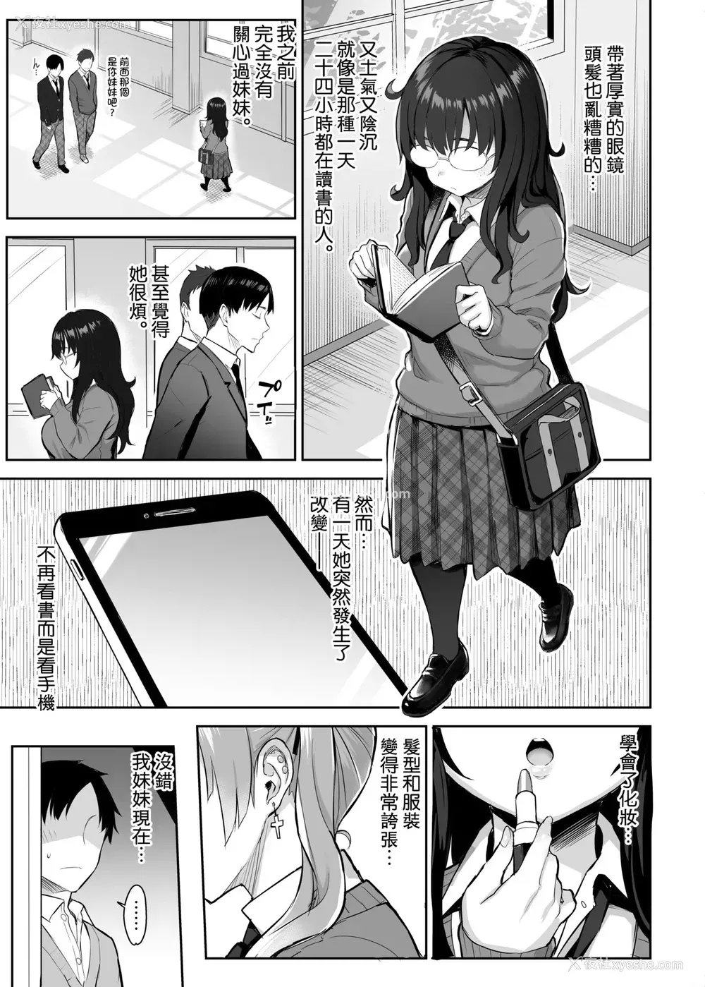 4P - 元阴キャの巨乳ヤリマン妹がエロすぎて、お兄ちゃんはもう…!!