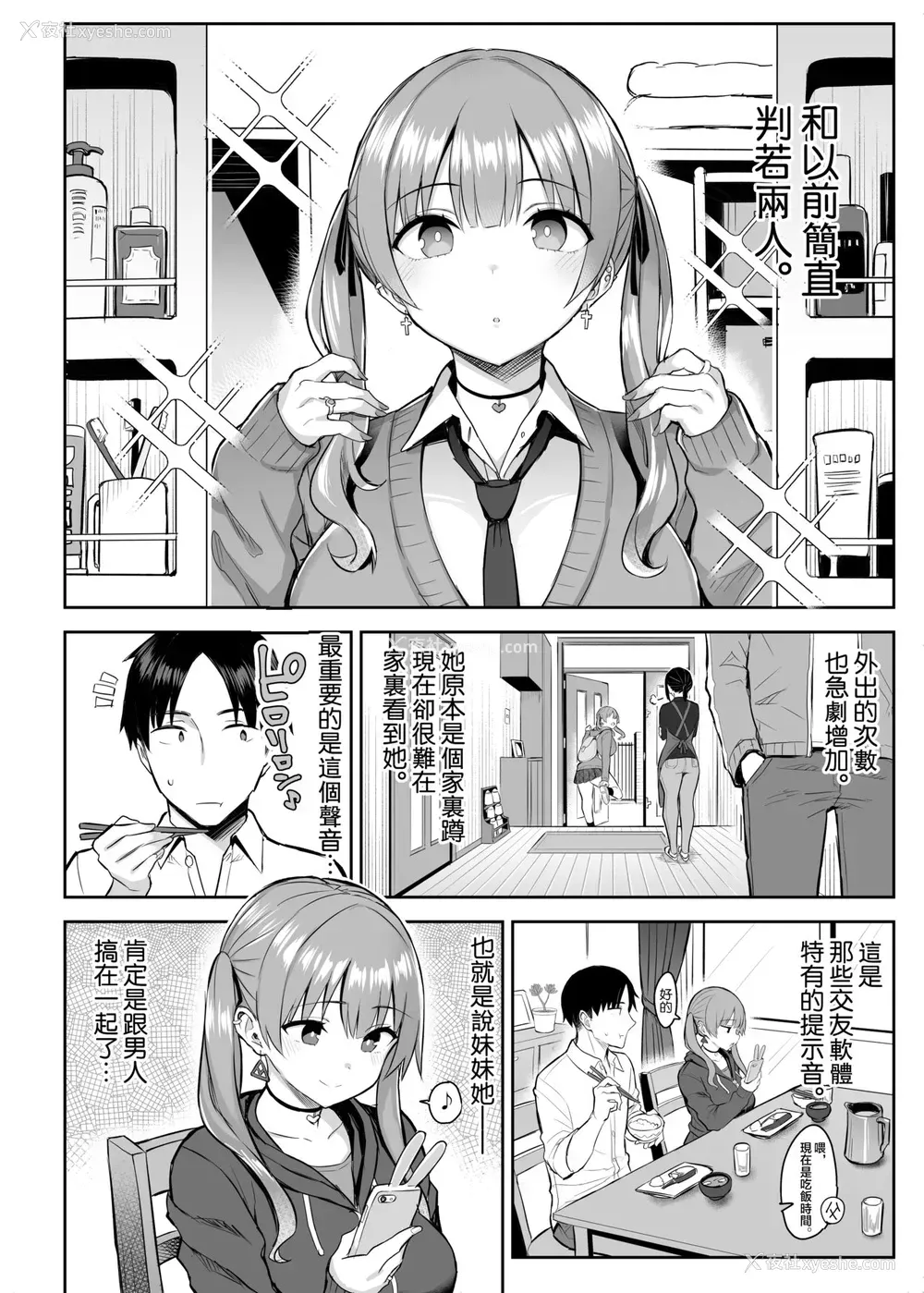 5P - 元阴キャの巨乳ヤリマン妹がエロすぎて、お兄ちゃんはもう…!!