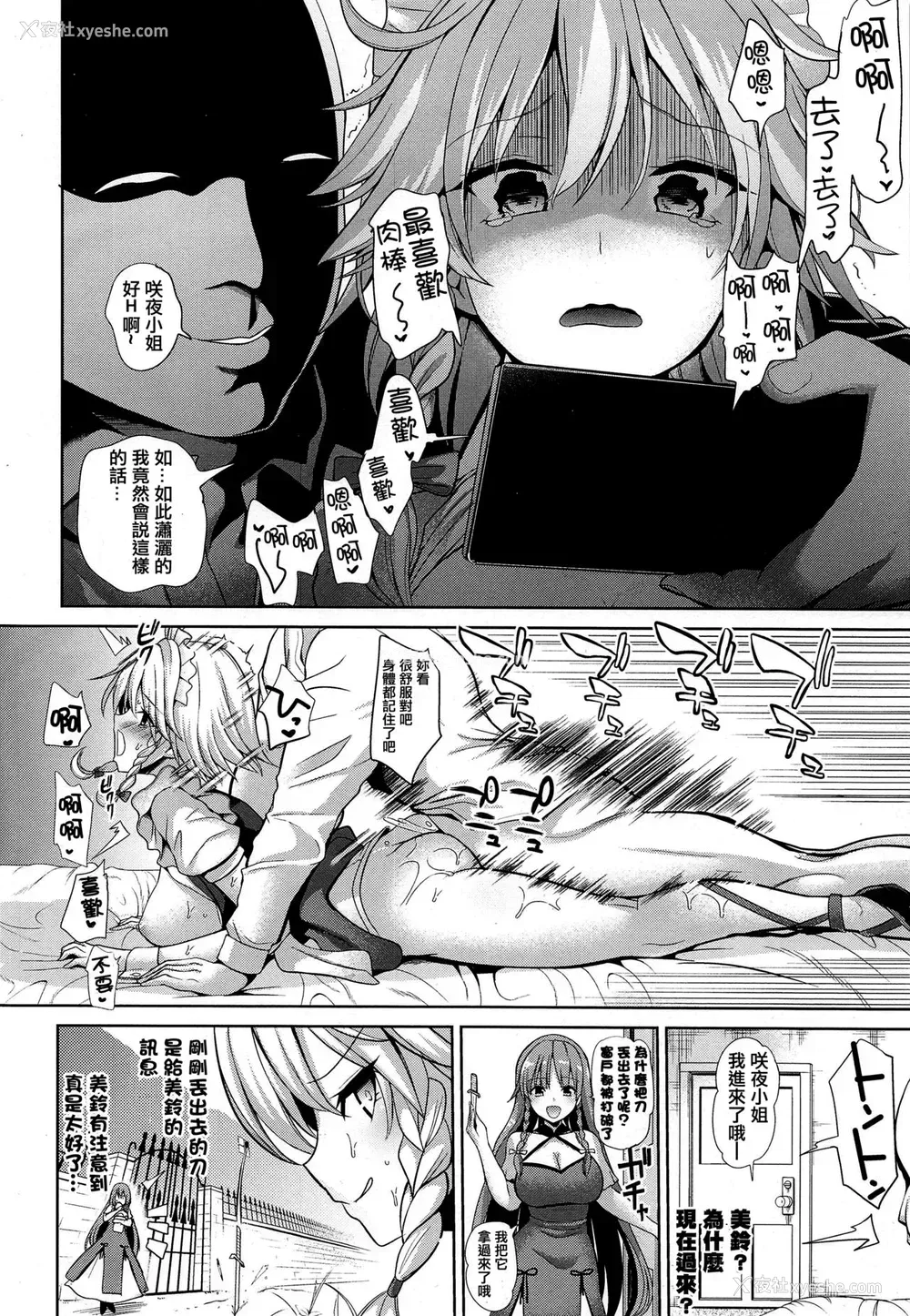 21P - (C97) [背徳汉 (背徳汉)] 东方催眠4 何でも咲夜さん (东方Project) [中国翻訳]