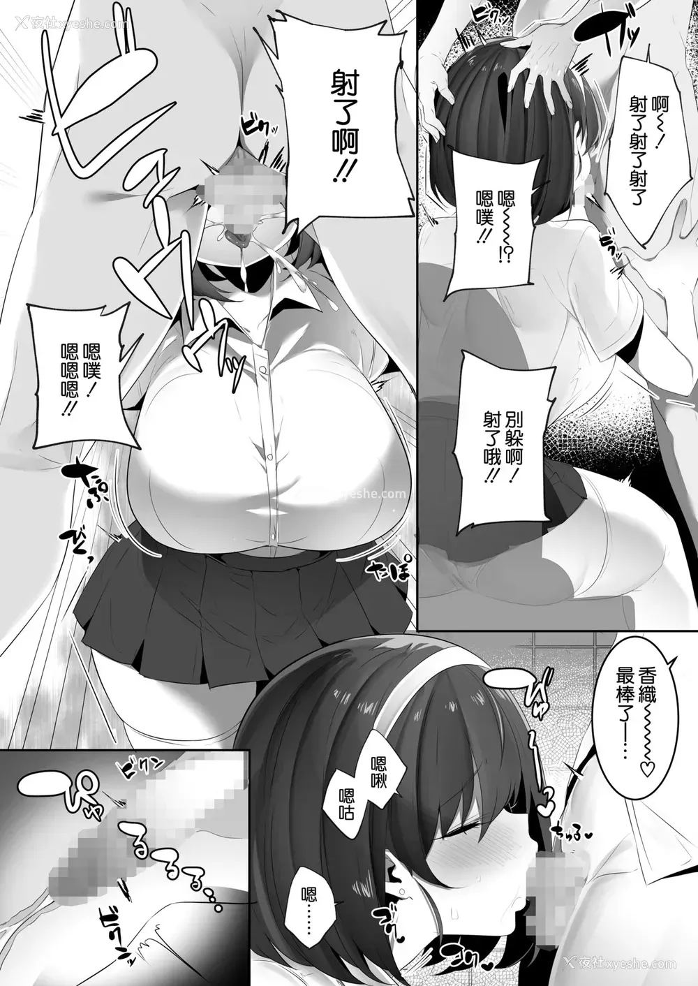 19P - [おふとんでスヤァ (みつどうえ)] 彼氏持ちの巨乳幼驯染をNTR中出しする本 [中国翻訳]