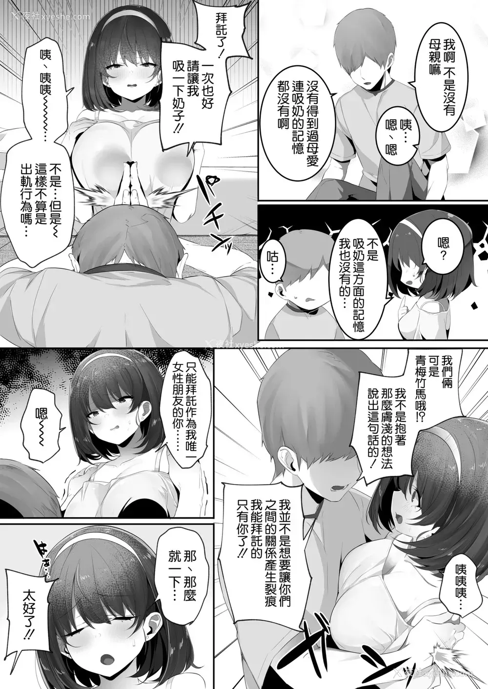 6P - [おふとんでスヤァ (みつどうえ)] 彼氏持ちの巨乳幼驯染をNTR中出しする本 [中国翻訳]