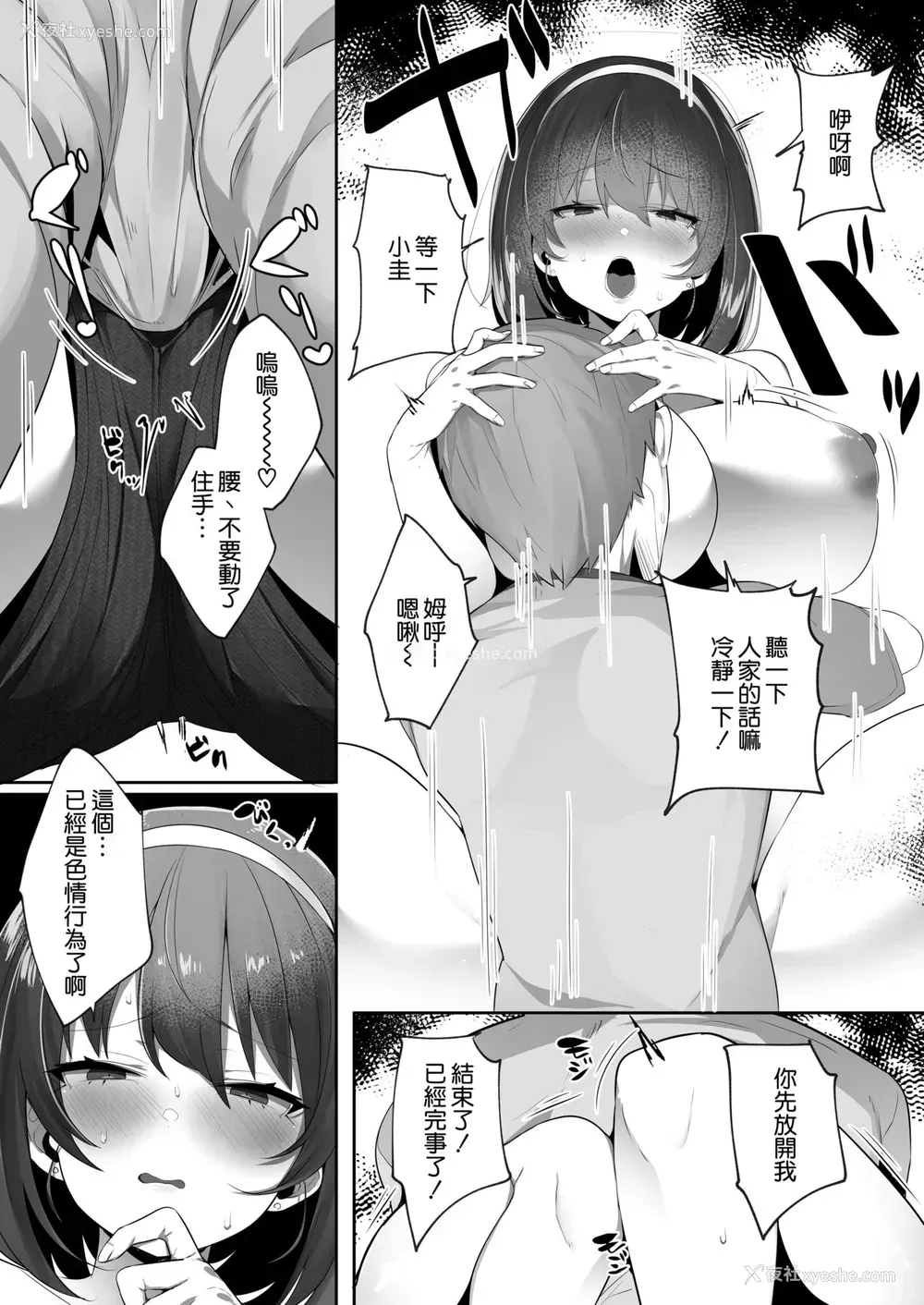 9P - [おふとんでスヤァ (みつどうえ)] 彼氏持ちの巨乳幼驯染をNTR中出しする本 [中国翻訳]