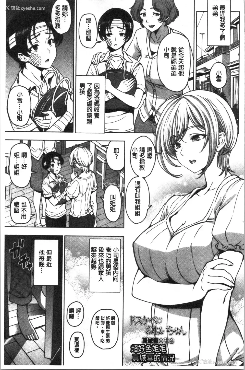 170P - 肮脏的❤小姐姐