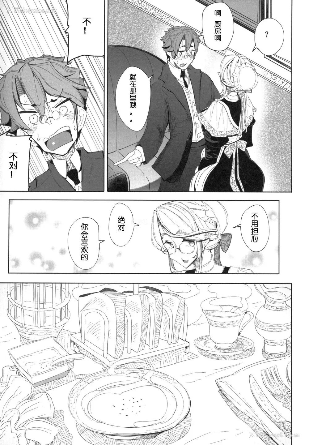 14P - (コミティア124) [めとろのーつ (つめとろ)] 绅士付きメイドのソフィーさん 1 [中国翻訳]