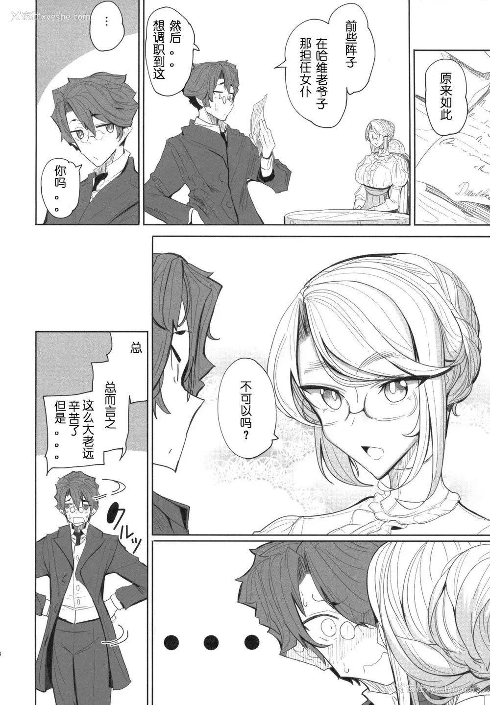 7P - (コミティア124) [めとろのーつ (つめとろ)] 绅士付きメイドのソフィーさん 1 [中国翻訳]