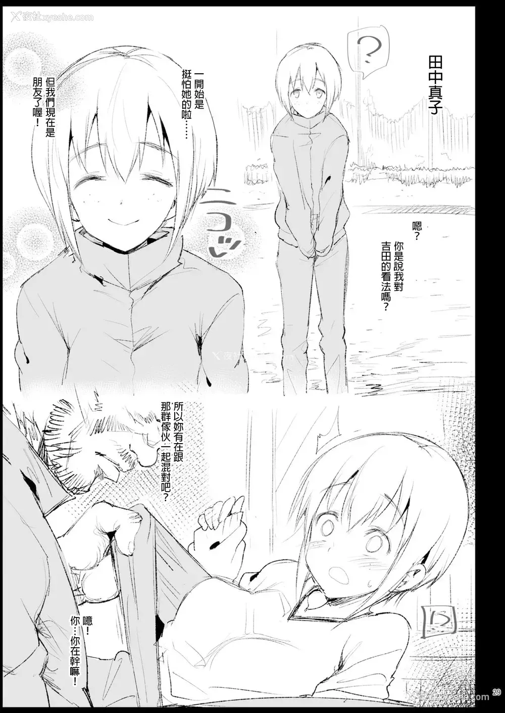 27P - 指导されちゃう吉田さん (私がモテないのはどう考えてもお前らが悪い!)