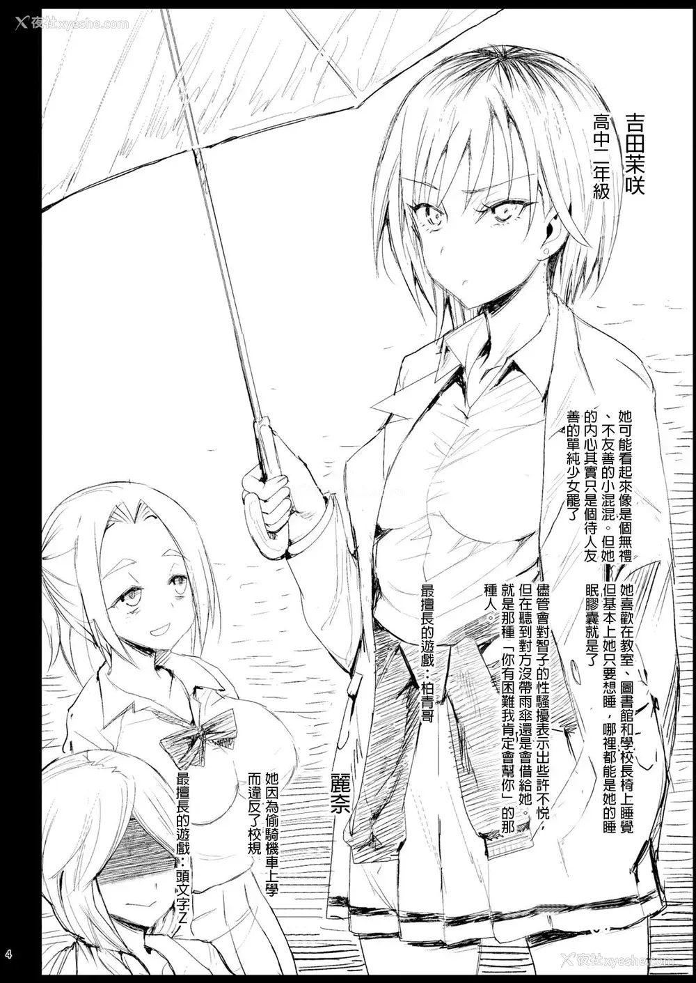 3P - 指导されちゃう吉田さん (私がモテないのはどう考えてもお前らが悪い!)