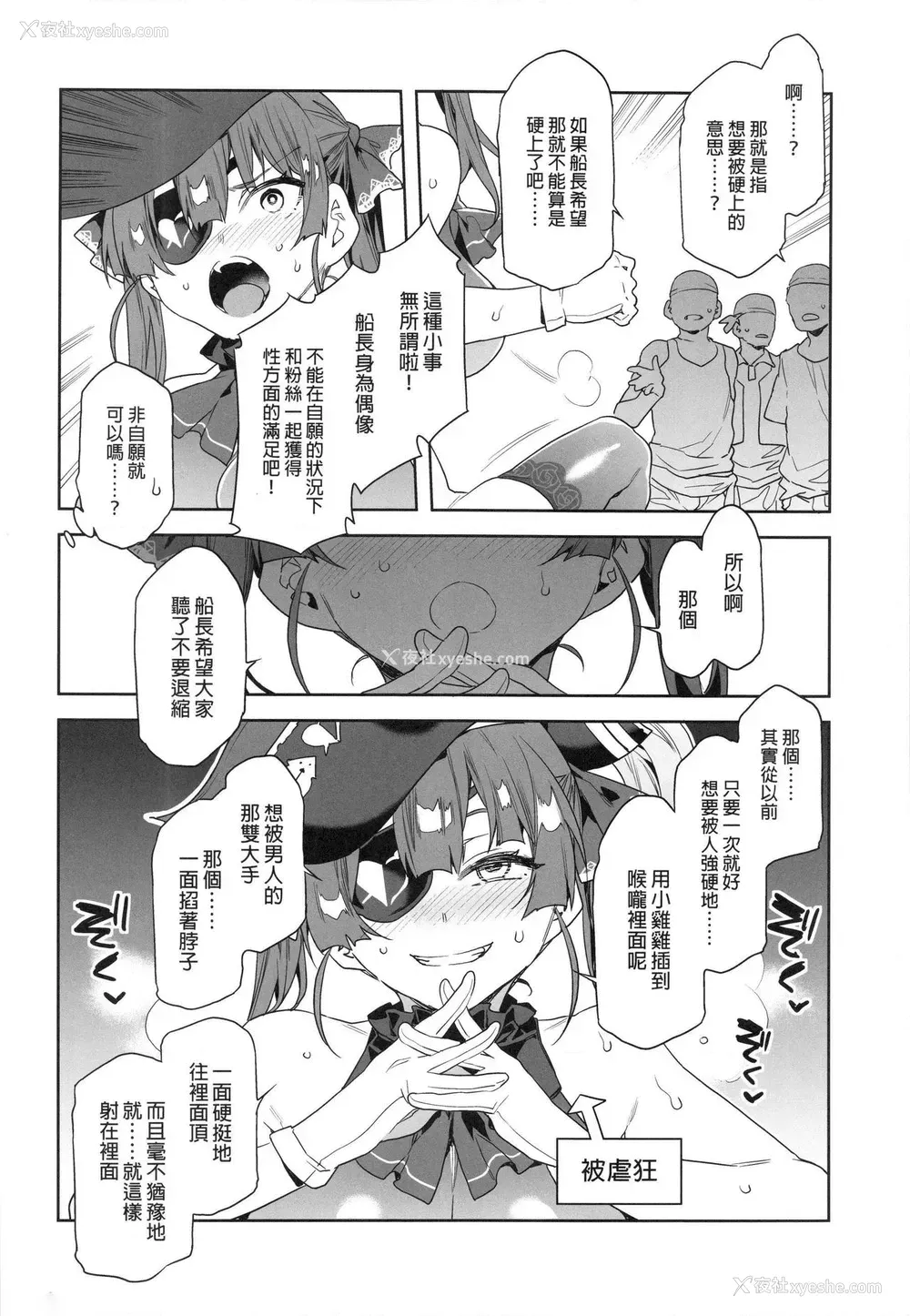 6P - (FF37) [ありすの宝箱 (水龙敬)] マリン船长は非合意の上で凌辱されたい (宝钟マリン) [中国语] [无修正]