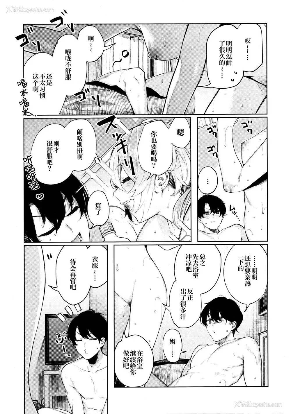 21P - (C97) [140km/h (赤城あさひと)] 不良っぽい彼女と汗だくでダラダラシたい夏。 [中国翻訳]