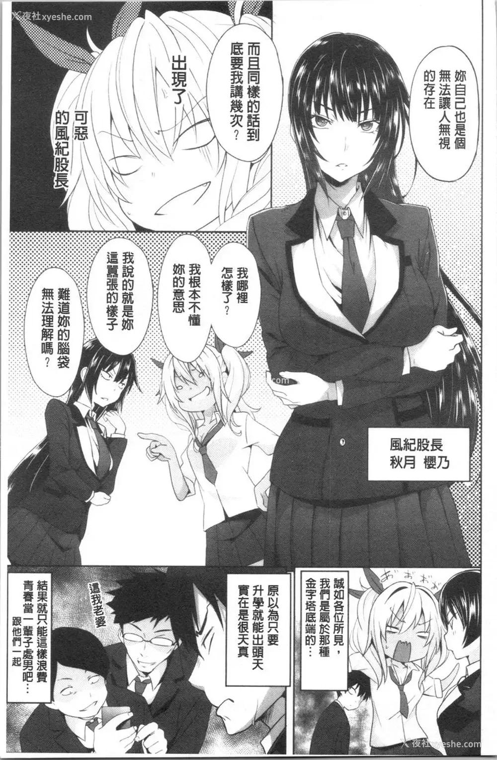10P - 淫魔・APP〈学园催眠〉
