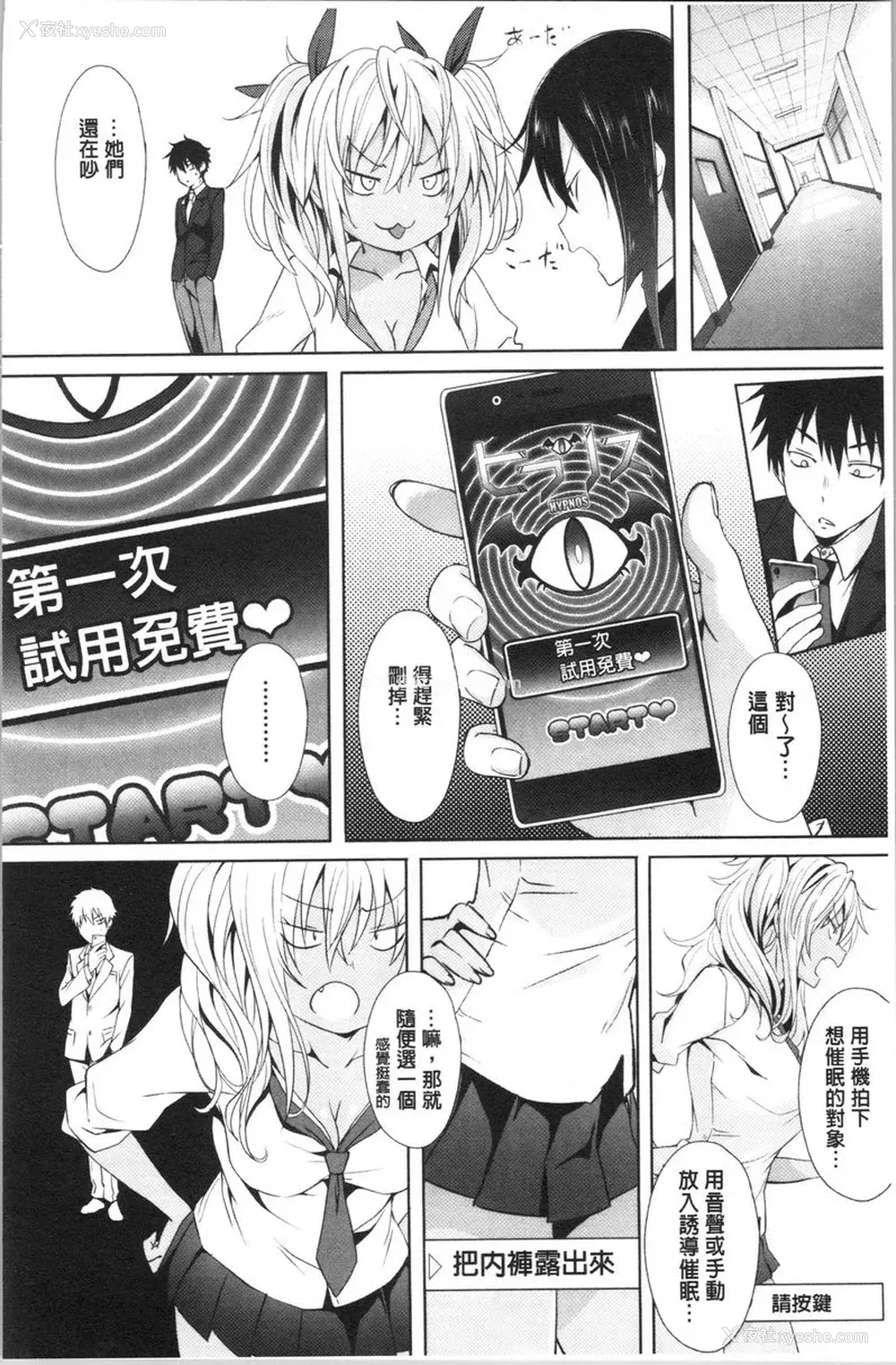 11P - 淫魔・APP〈学园催眠〉
