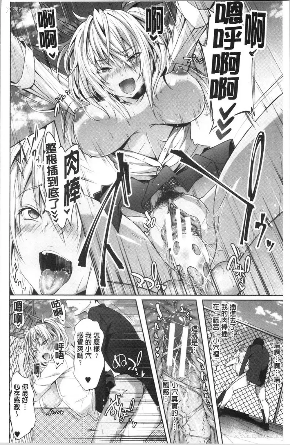 31P - 淫魔・APP〈学园催眠〉
