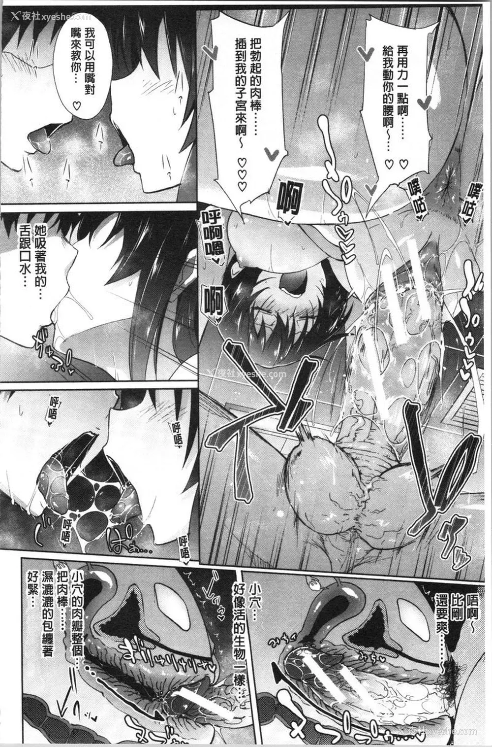 24P - 淫魔・APP〈学园催眠〉