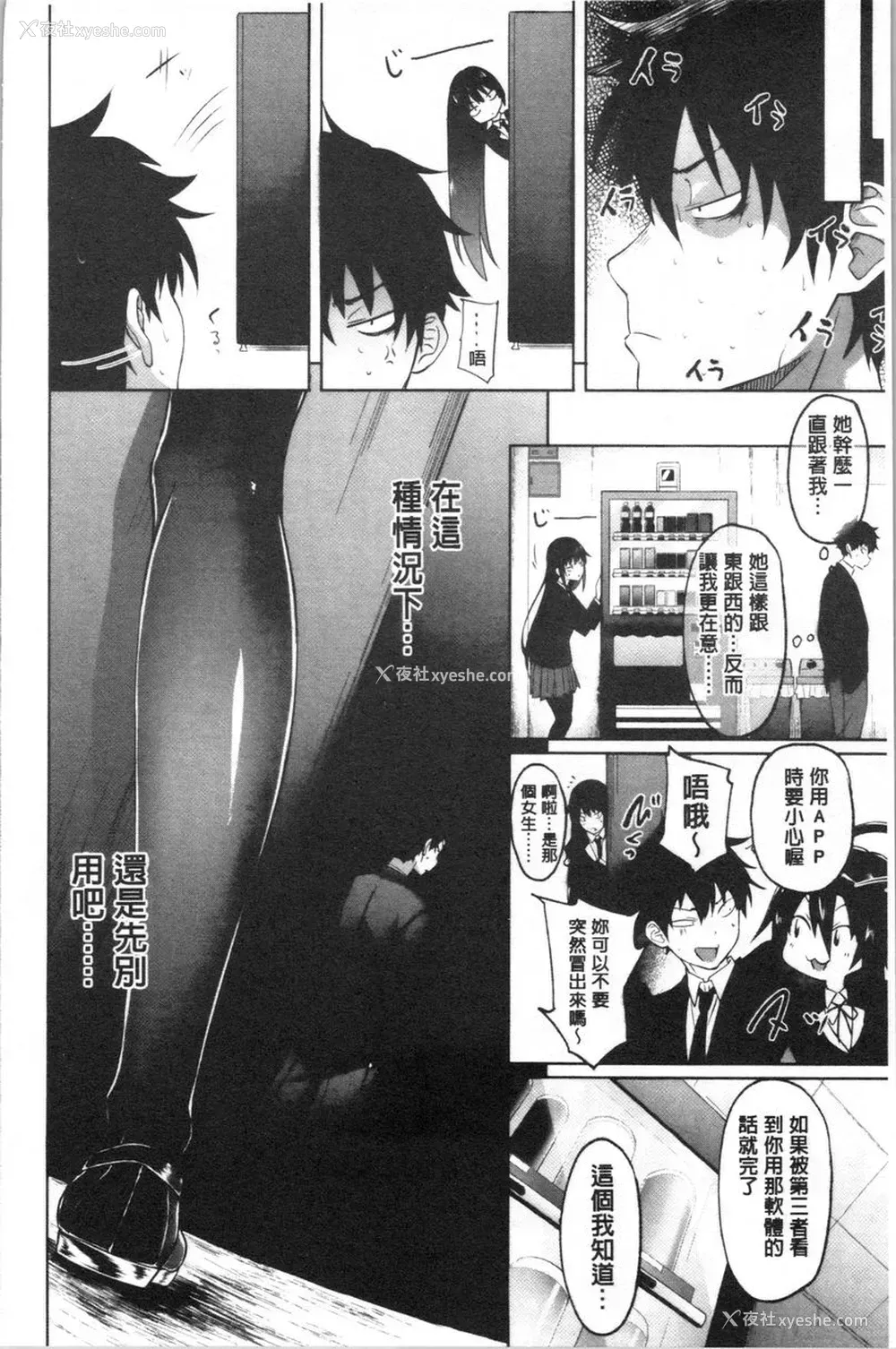 6P - 淫魔・APP〈学园催眠〉