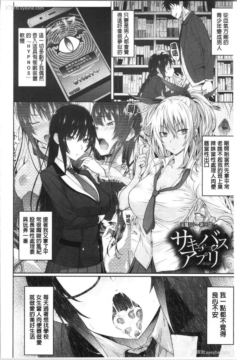 2P - 淫魔・APP〈学园催眠〉