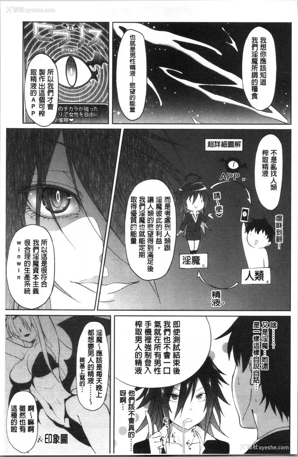 3P - 淫魔・APP〈学园催眠〉