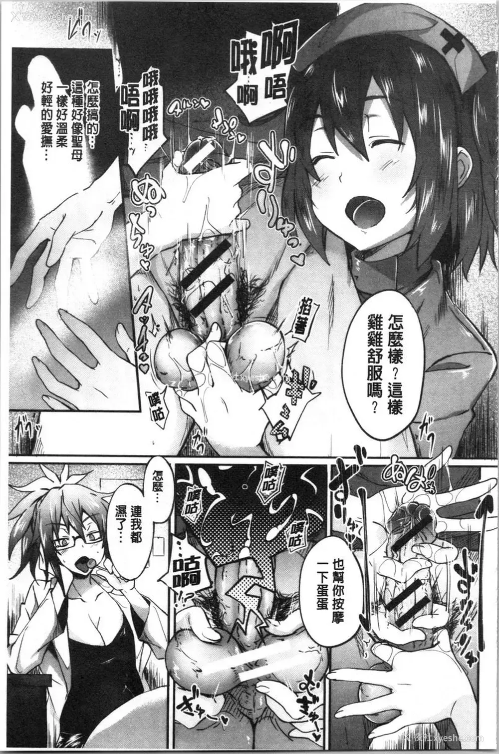 9P - 淫魔・APP〈学园催眠〉