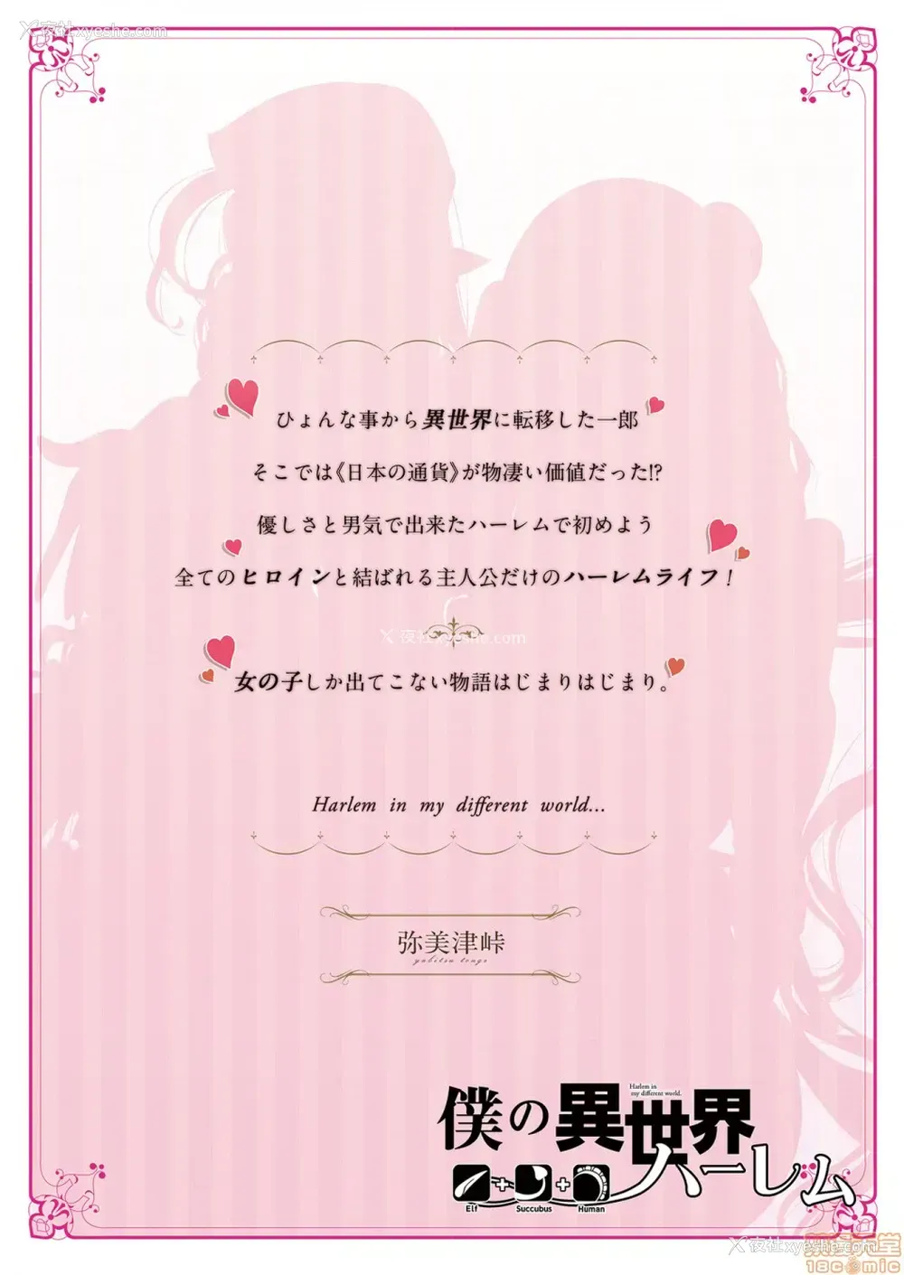 42P - 仆の异世界ハーレム