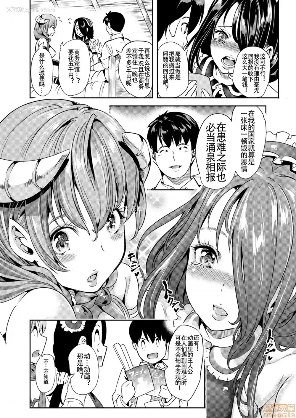 9P - 仆の异世界ハーレム