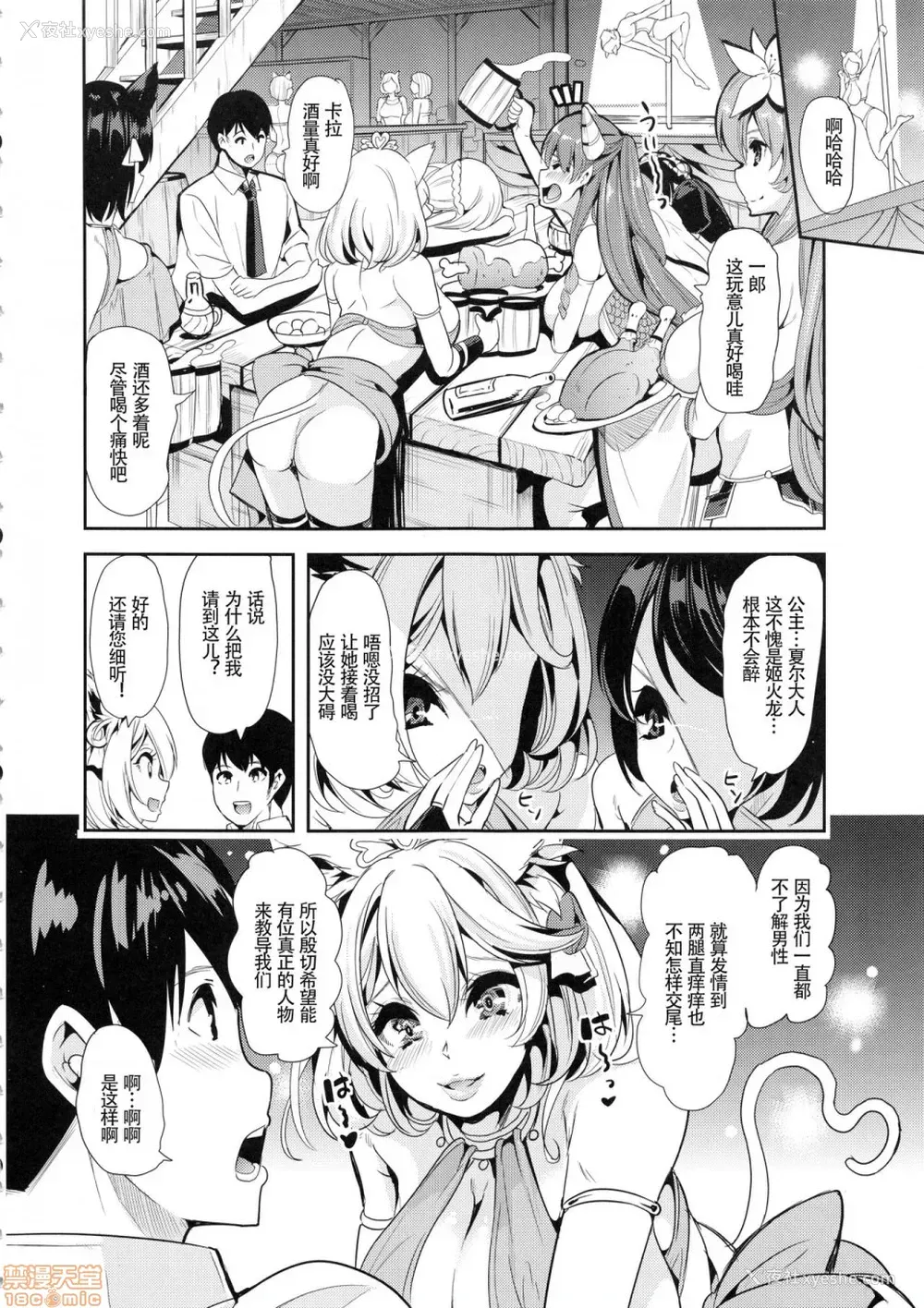 4P - 仆の异世界ハーレム