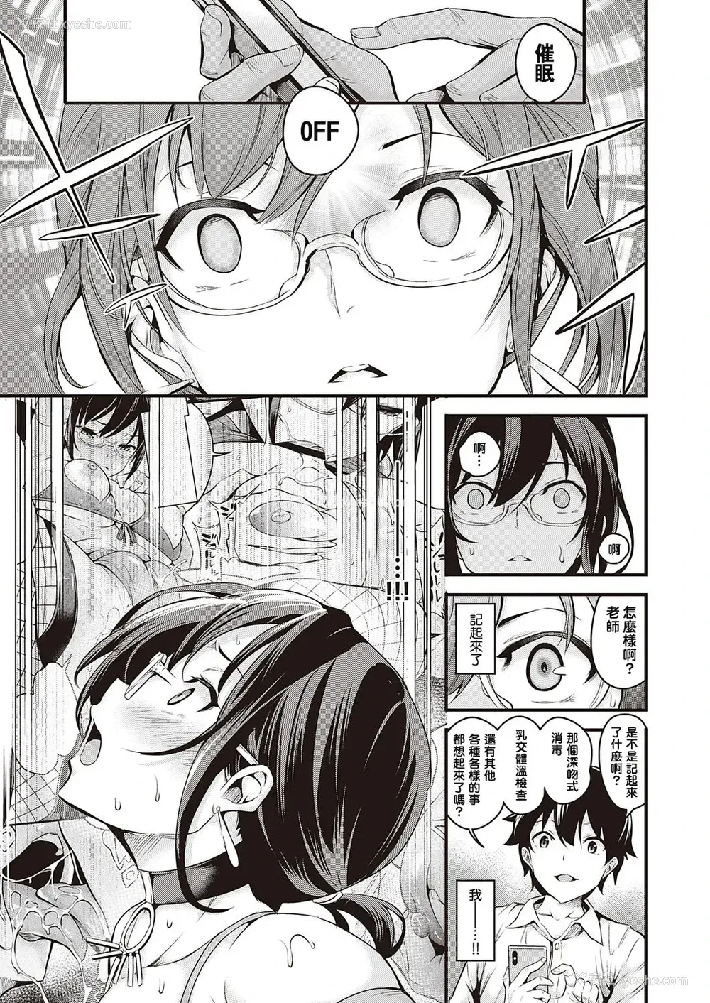 21P - 催眠ヘルスルーム