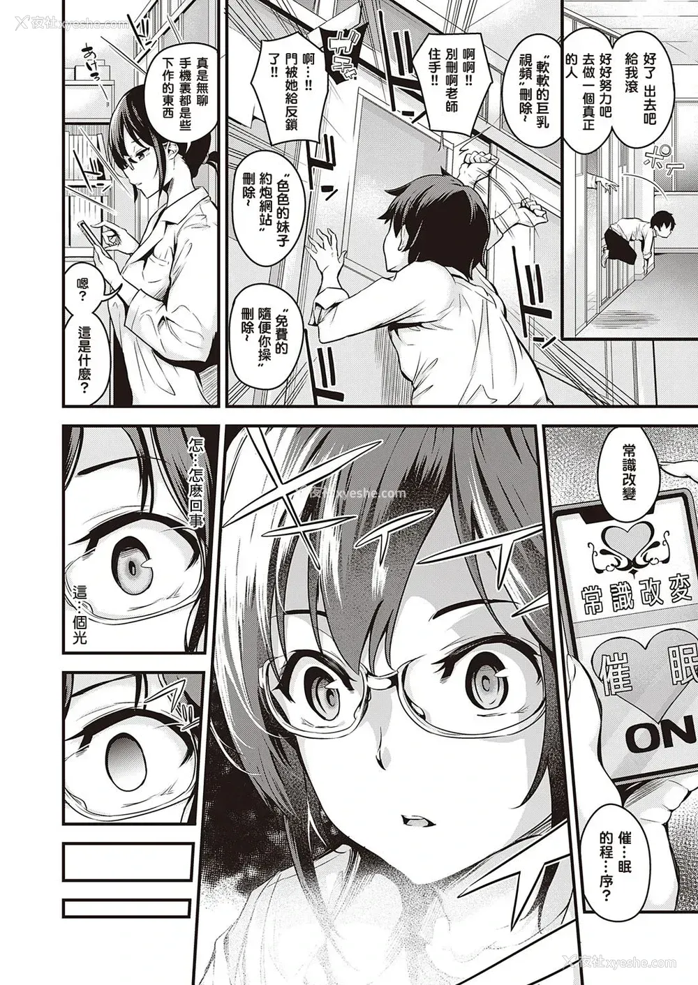 4P - 催眠ヘルスルーム