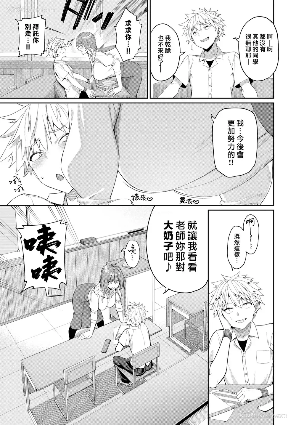 3P - [朝峰テル] 枫先生のおっぱい学习法？ (COMIC BAVEL 2021年7月号) [中国翻訳]