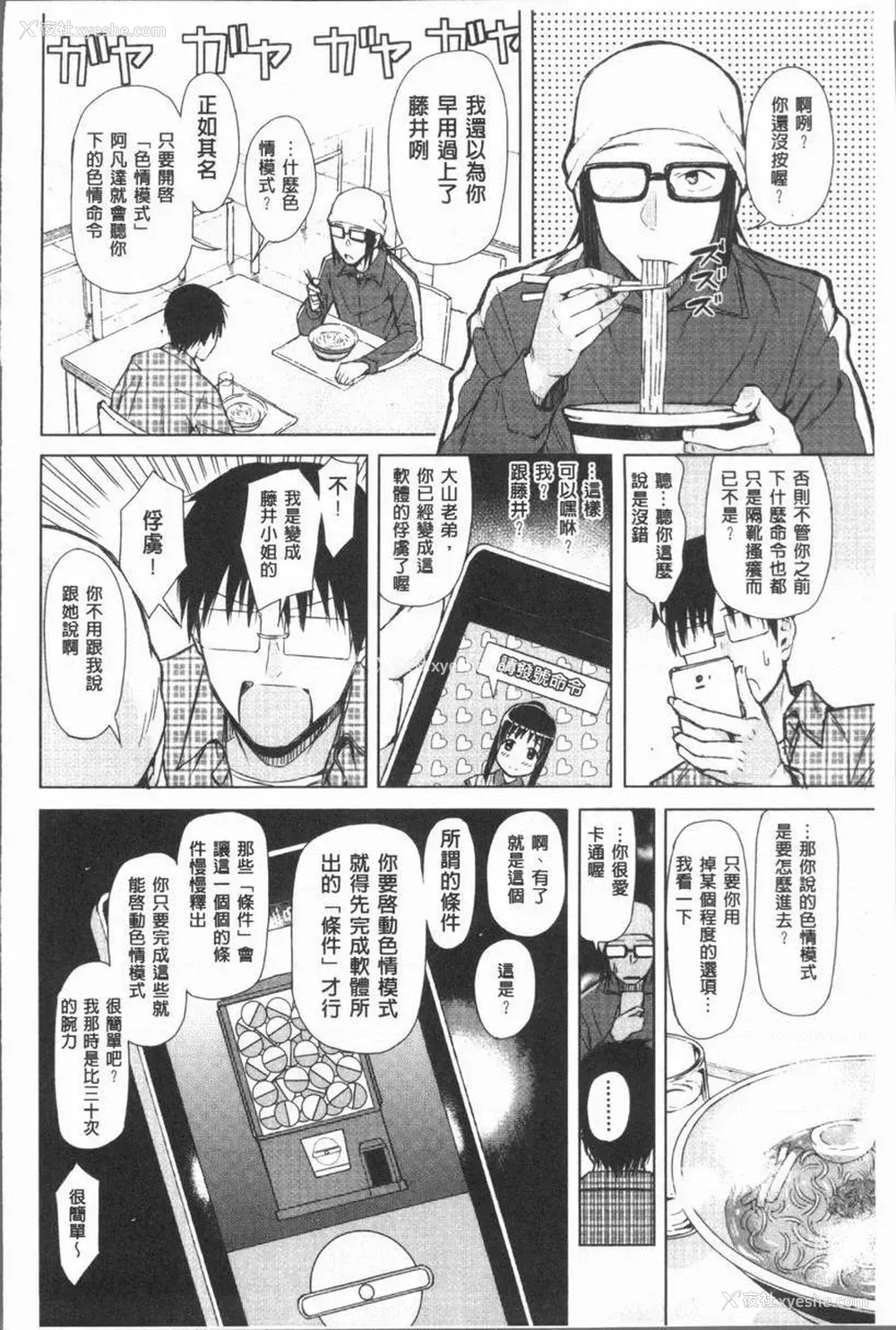 28P - 手机命令服从♥顺从的她