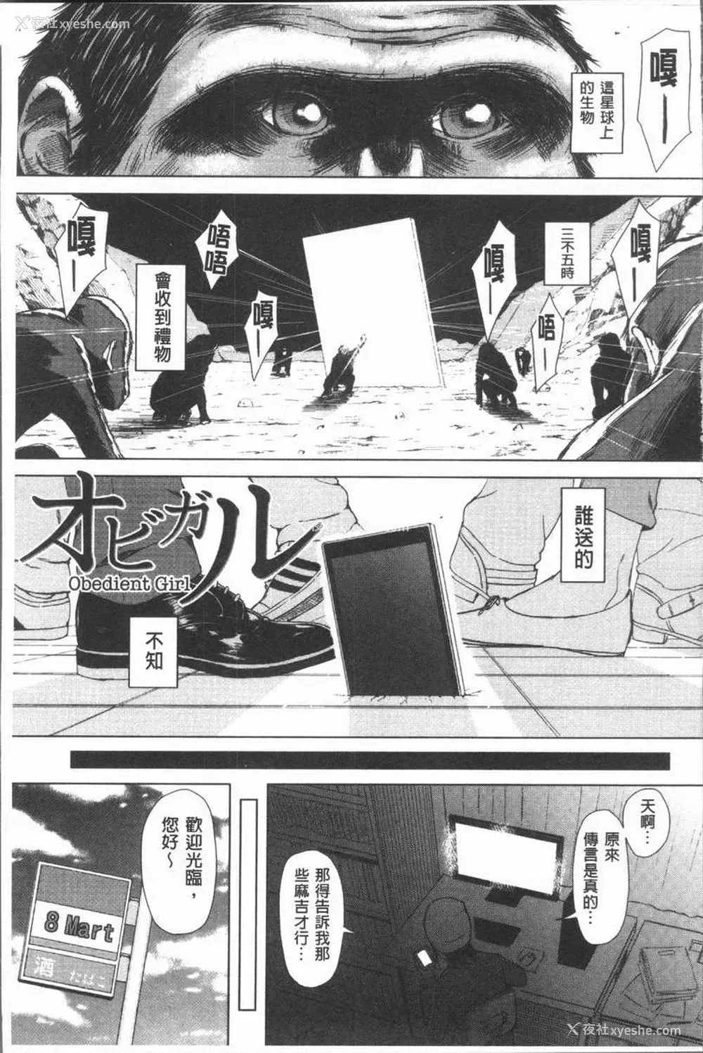 3P - 手机命令服从♥顺从的她