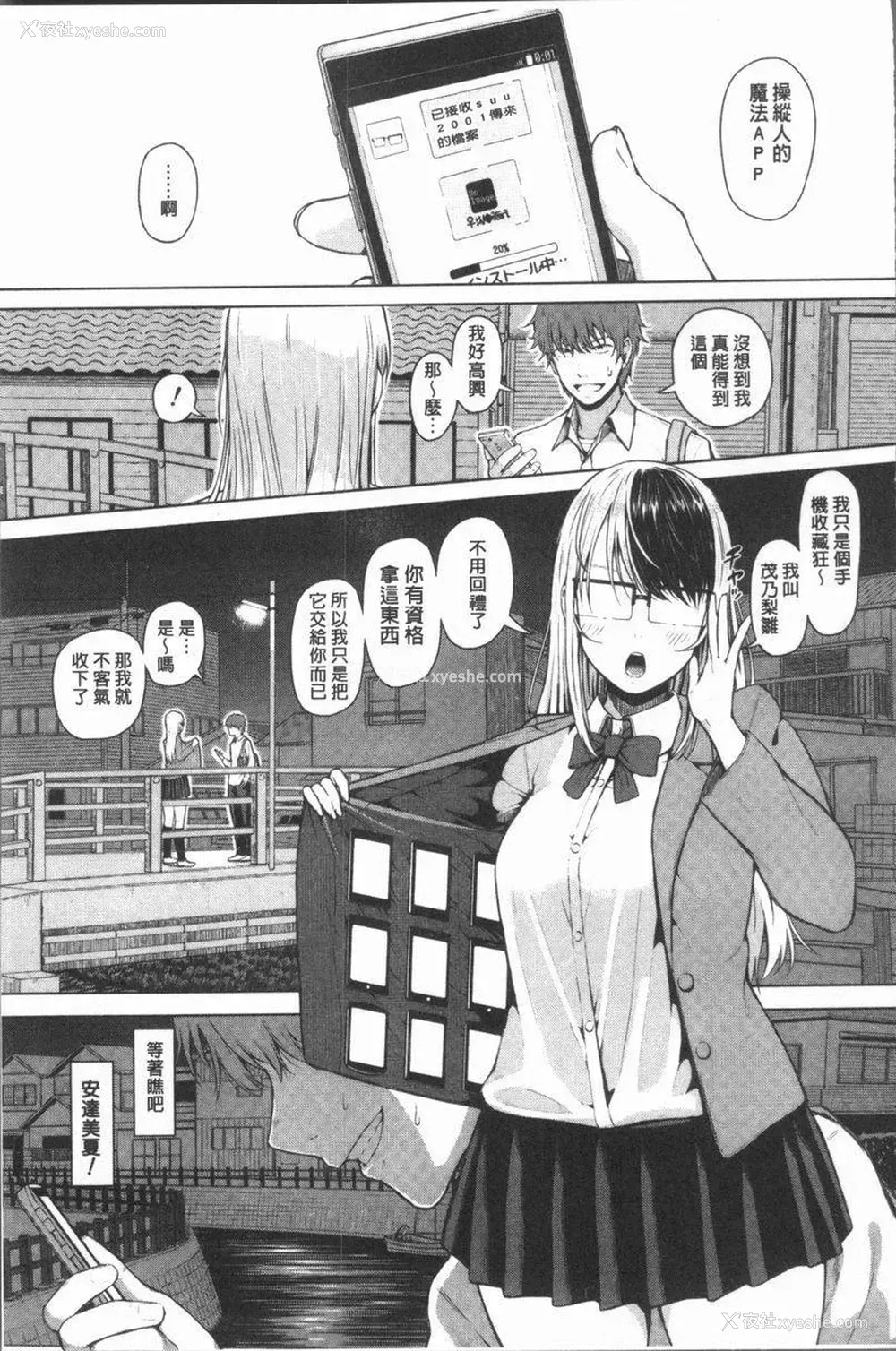 1P - 手机命令服从♥顺从的她