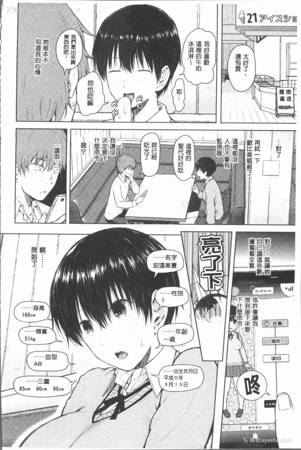 12P - 手机命令服从♥顺从的她