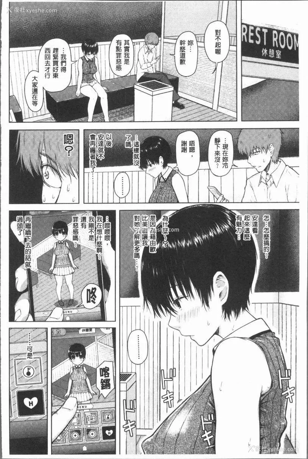 22P - 手机命令服从♥顺从的她
