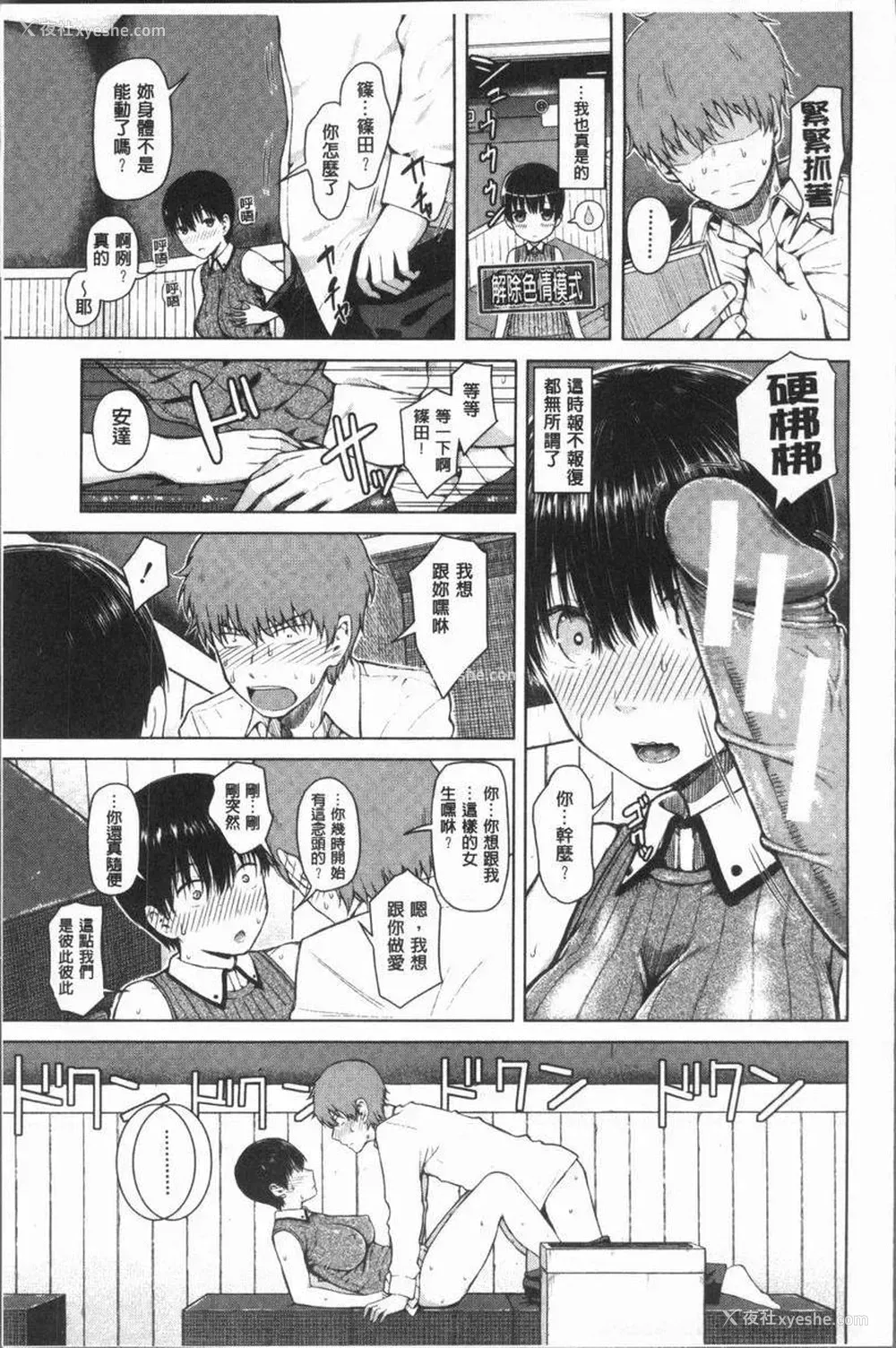 25P - 手机命令服从♥顺从的她