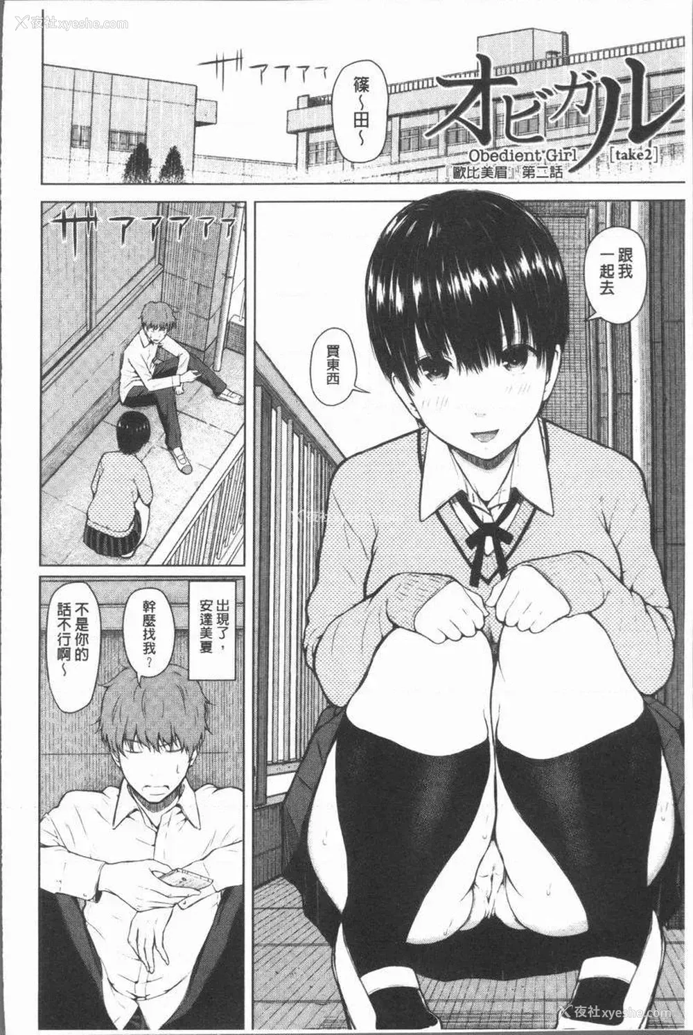 2P - 手机命令服从♥顺从的她
