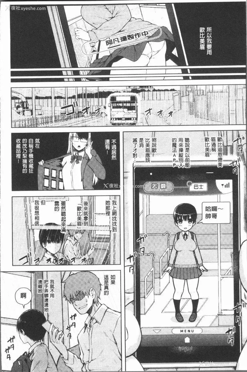 6P - 手机命令服从♥顺从的她