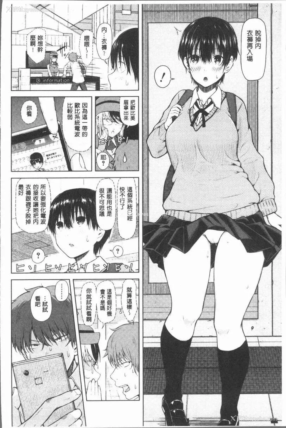 8P - 手机命令服从♥顺从的她