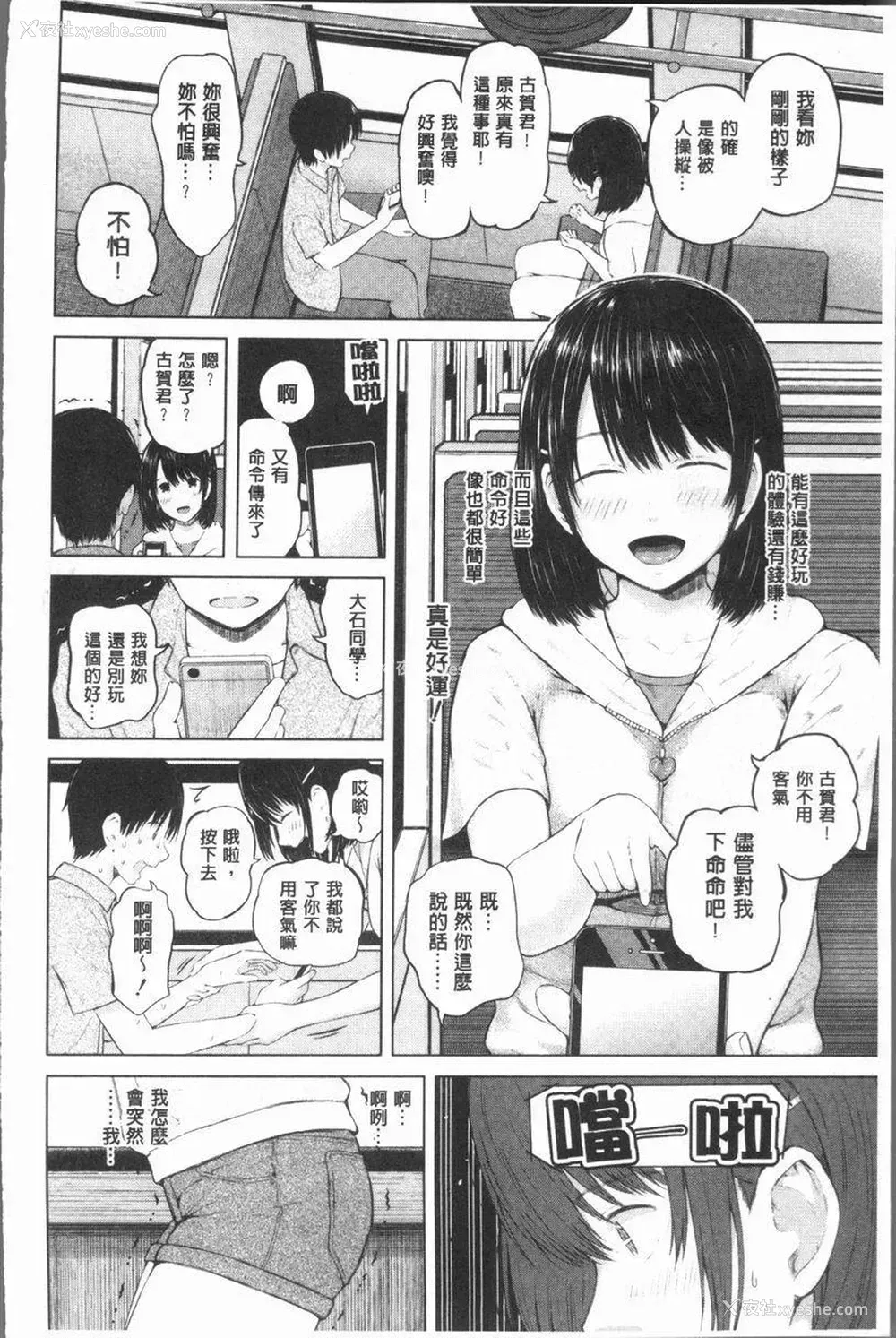 14P - 手机命令服从♥顺从的她