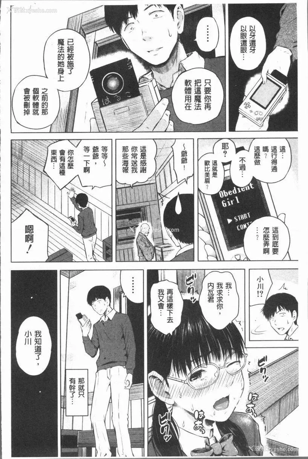 25P - 手机命令服从♥顺从的她