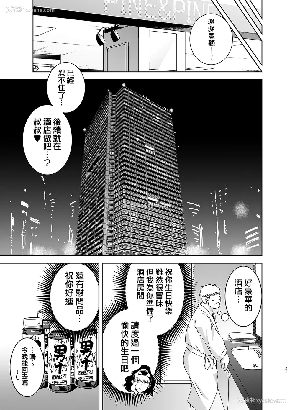 20P - 圣华女学院高等部公认竿おじさん3