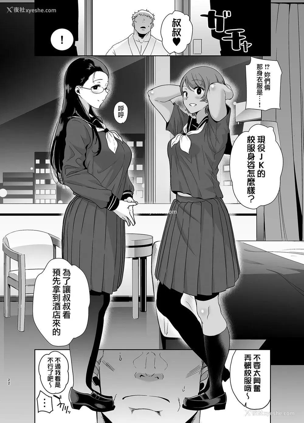 21P - 圣华女学院高等部公认竿おじさん3