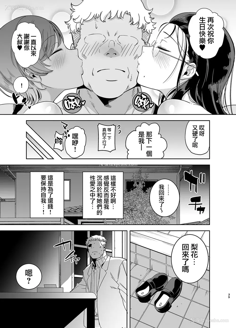 38P - 圣华女学院高等部公认竿おじさん3