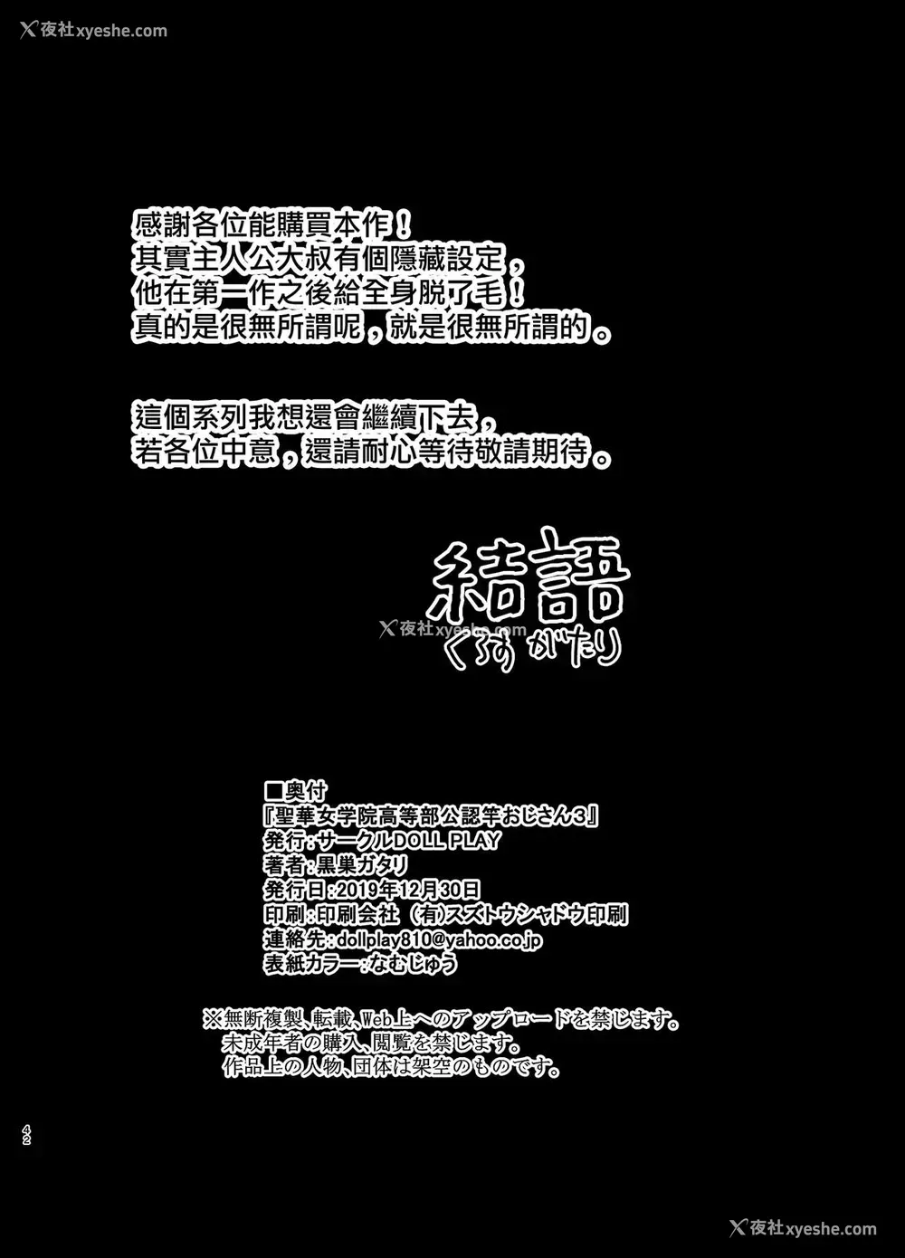 41P - 圣华女学院高等部公认竿おじさん3