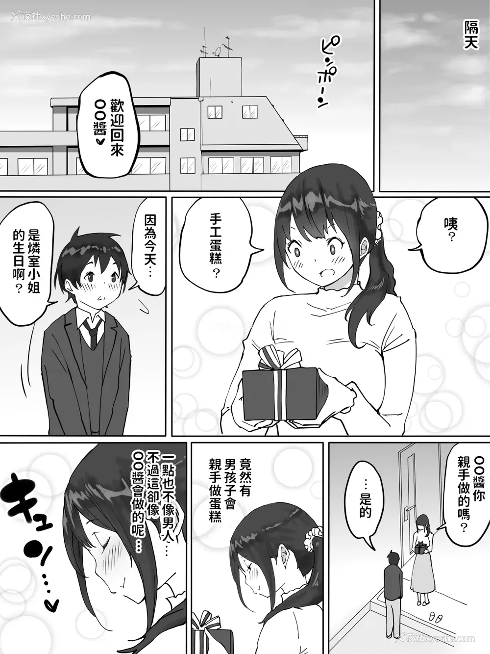 50P - [あいるあいる (あいる)] 仆にセフレが出来た理由 ～おとなりの人妻编～ [中国翻訳]