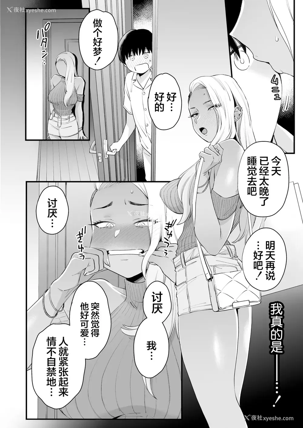 30P - かわいいのはずるい